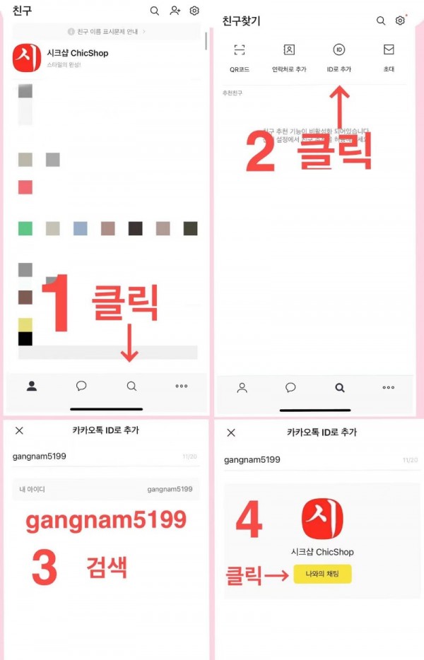 카톡 아이디 추가.jpg